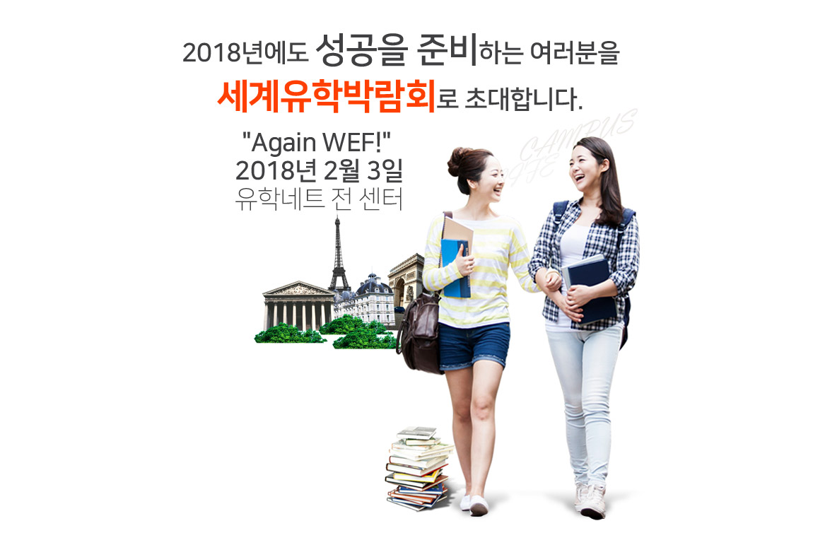 2018년에도 성공을 위한 준비를 하시는 분들을 위한 일정과 장소는 아래 표를 참고해 주시기 바랍니다.