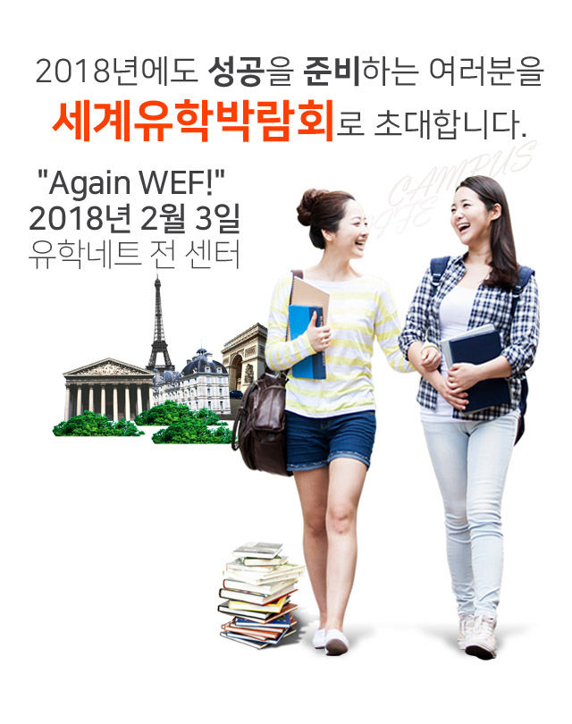 Again WEF! 
2018년 2월 3일 다시 한번 WEF가 진행됩니다. 